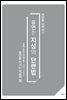 유연한 지성의 단련법