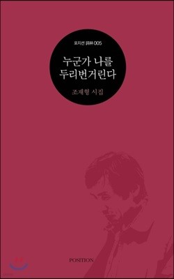 누군가 나를 두리번거린다