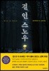 걸 인 스노우