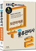 2018 EBS 스타트 물류관리사 보관하역론
