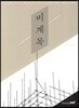 비계목