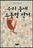 우리 동네 소통령 선거