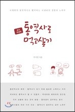 통역사로 먹고살기