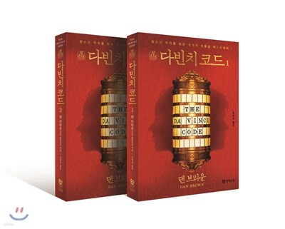 청소년 다빈치 코드 세트