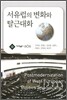 서유럽의 변화와 탈근대화