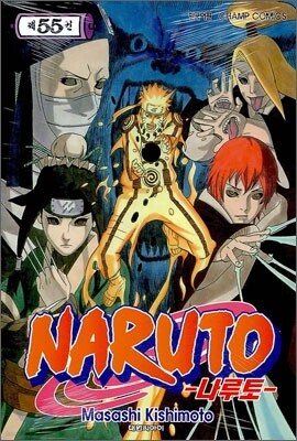 NARUTO 나루토 55