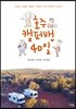 호주 캠퍼밴 40일
