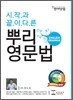 뿌리 영문법