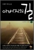 아버지의 길 1