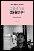 고물상 아들 전중훤 입니다.