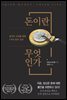 돈이란 무엇인가