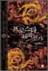 프로스타 대륙전기 2