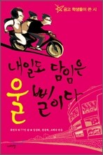 내일도 담임은 울 삘이다