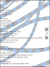 자음과 모음 (계간) : 2017년 겨울호