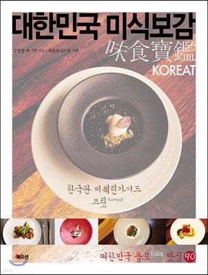대한민국 미식보감 KOREAT
