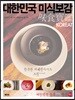 대한민국 미식보감 KOREAT