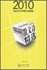 2010中國散文詩精選 2010중국산문시정선