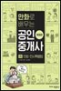 만화로 배우는 공인중개사 1차 민법·민사특별법