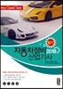 2018 Very Good Text 자동차정비산업기사 필기