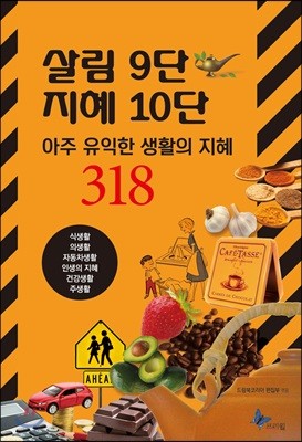 살림9단 지혜10단 (기프트북)