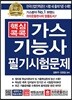 2018 핵심콕콕 가스기능사 필기시험문제