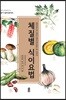 체질별 식이요법
