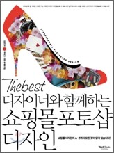 쇼핑몰 포토샵 디자인