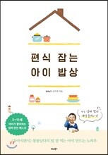 편식 잡는 아이 밥상