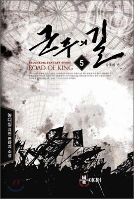 군주의 길 5