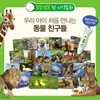 쫑알쫑알 첫 자연동화(보드북20권 + 브로마이드 1종)