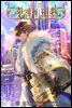 [연재] 마이스터 : 황제의 귀환 067화
