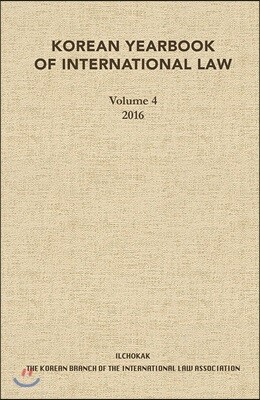 Korean Yearbook of International Law (Vol. 4)
