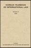 Korean Yearbook of International Law (Vol. 4)