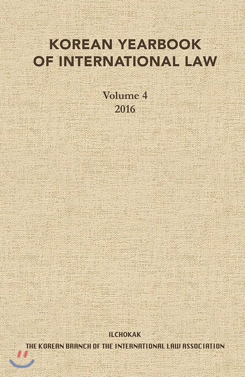 Korean Yearbook of International Law (Vol. 4)