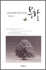 100세 시대의 인생 로드맵 부활