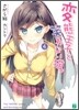 變態王子と笑わない猫。(4)