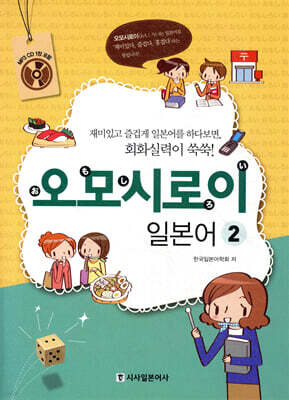 오모시로이 일본어 2