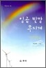 일곱 빛깔 무지개