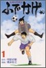 修羅の門異傳 ふでかげ 1