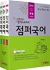2012 점퍼 국어