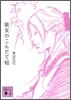 彼女のこんだて帖