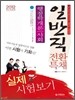 2012 기능직 공무원 일반직전환 특채 실제시험보기 행정학개론+사회
