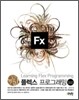 렛츠 고! 플렉스 프로그래밍