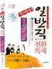 2012 기능직공무원 일반직전환특채 단기완성 행정학개론+사회