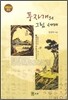 풍자개의 그림세계