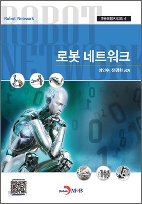 로봇 네트워크