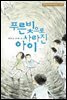 푸른빛으로 사라진 아이 - 보름달문고 24