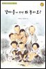 강마을에 한번 와 볼라요?