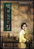 책과 노니는 집 - 보름달문고  30