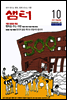 2011년 10월호 월간샘터